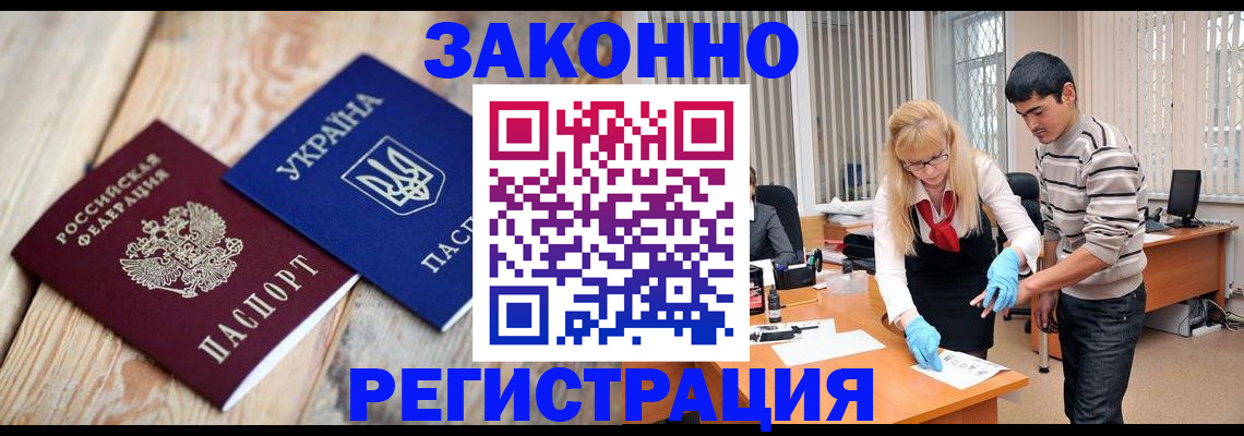 временная регистрация законно в Лесозаводске