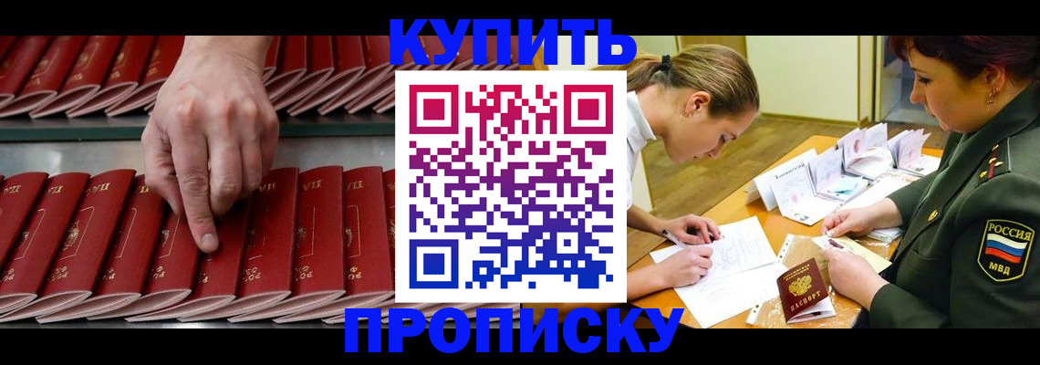 прописка для работы в Лесозаводске