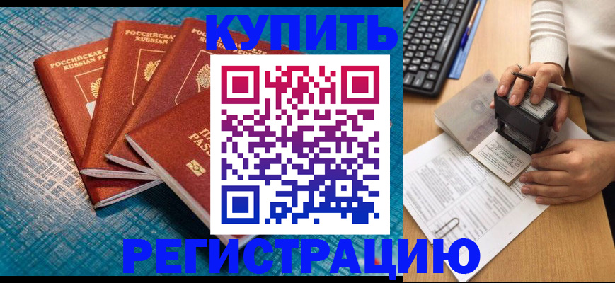 временная регистрация в квартире в Лесозаводске