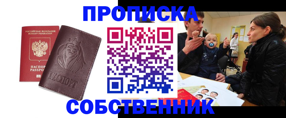 временная прописка в Лесозаводске